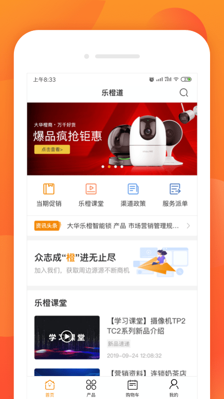 乐橙道截图1