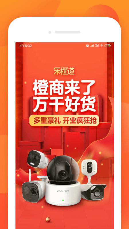 乐橙道截图3