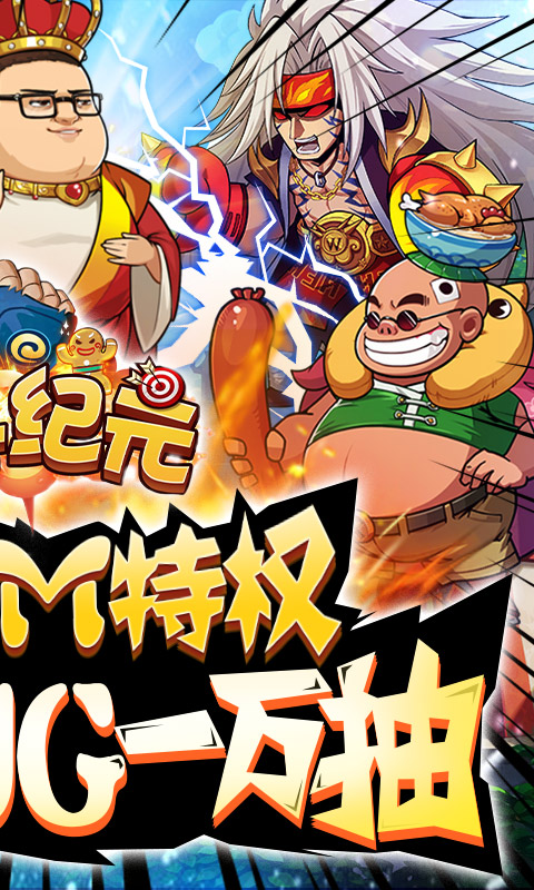 漫斗纪元截图2