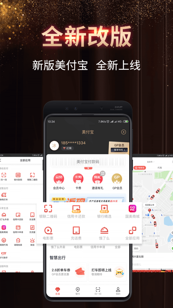 美付宝截图1