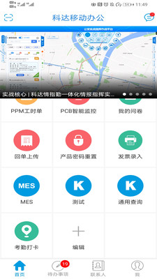科达移动办公截图1