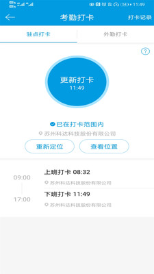 科达移动办公截图2
