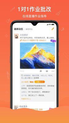 闪创教育截图1