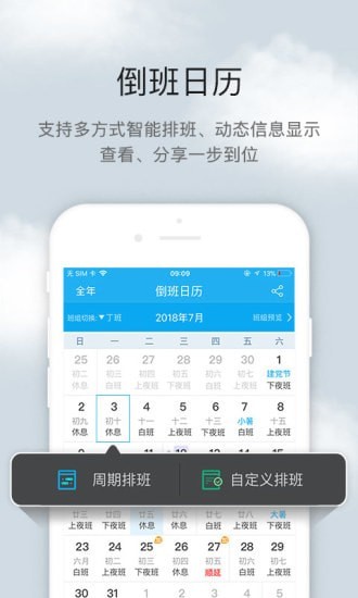 倒班助手截图3