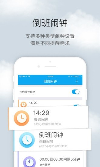 倒班助手截图1