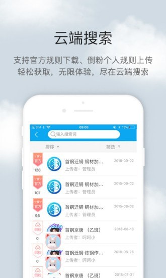倒班助手截图2