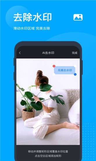 无痕去水印截图3