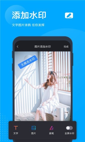 无痕去水印截图1