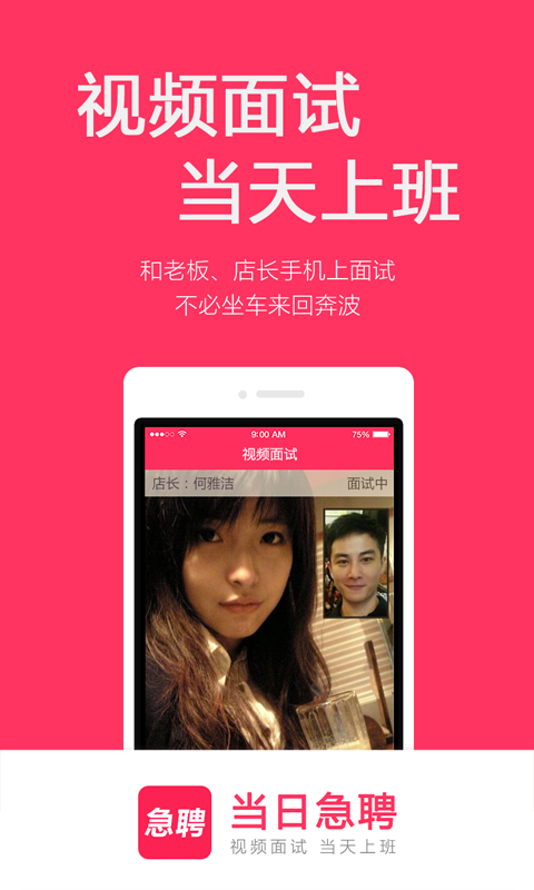 当日急聘截图2