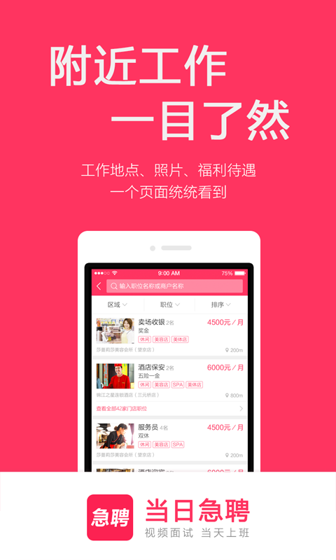 当日急聘截图3