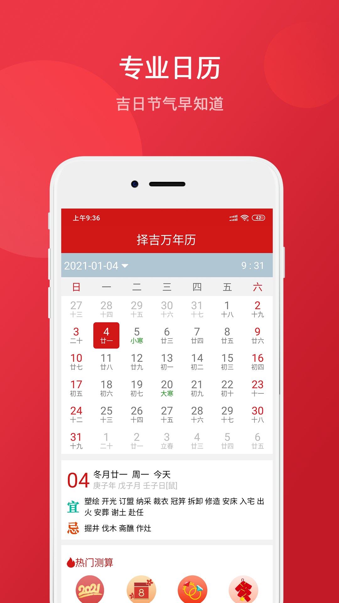 择吉万年历截图3