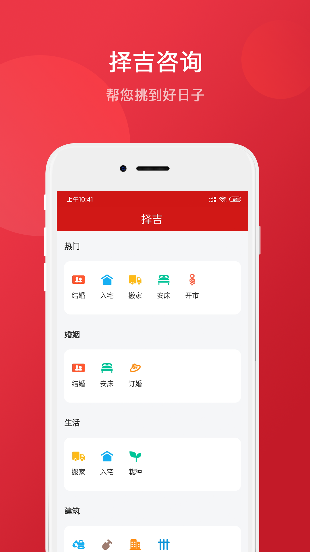 择吉万年历截图1