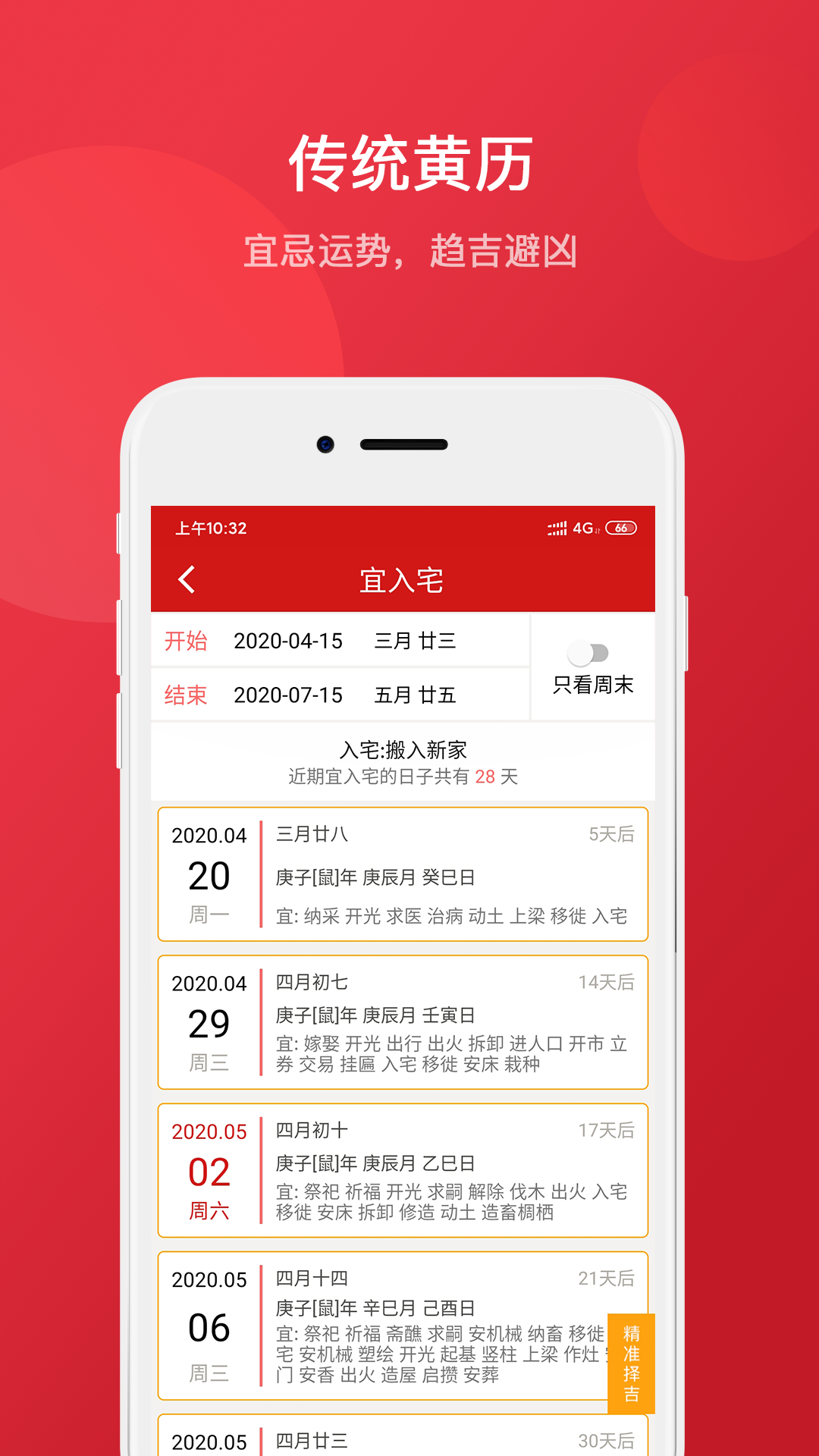择吉万年历截图4
