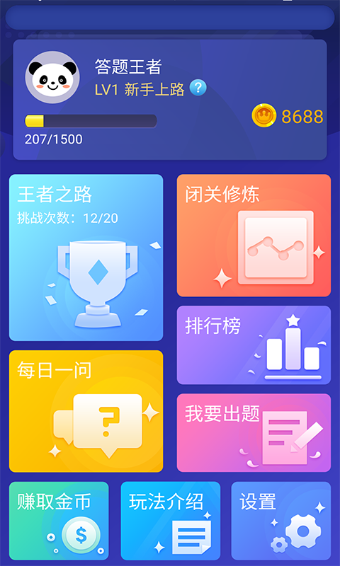 题王争霸截图3