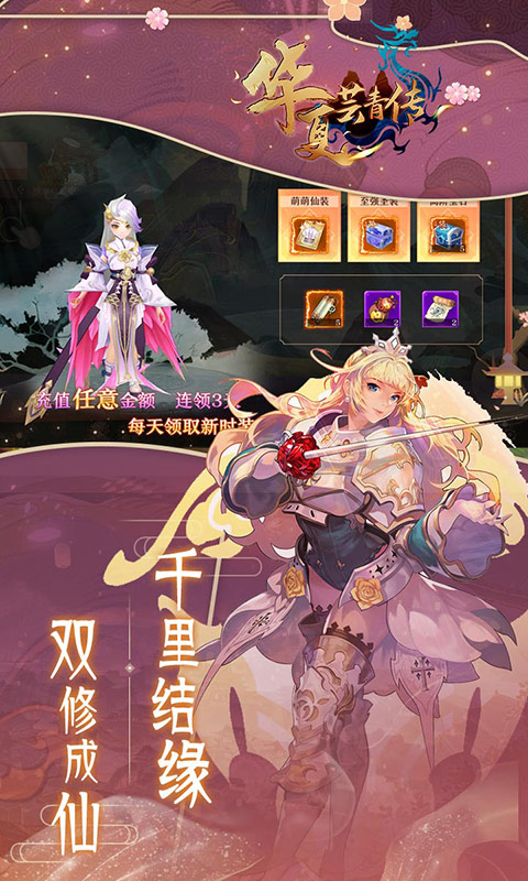 华夏芸青传截图1