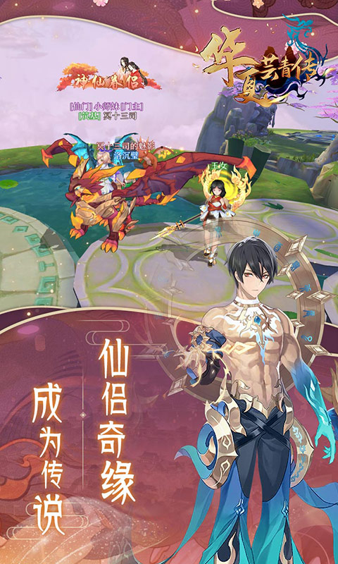 华夏芸青传截图2