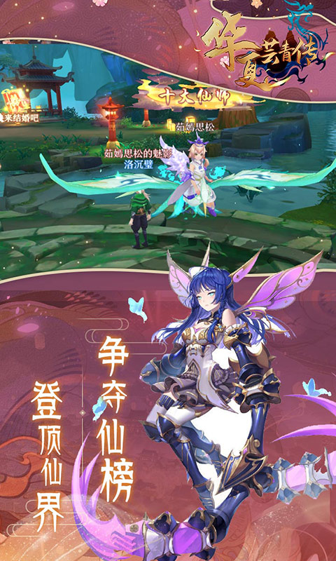 华夏芸青传截图3