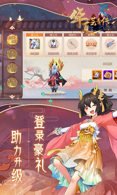 华夏芸青传截图4
