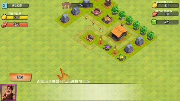 部落争霸2截图1