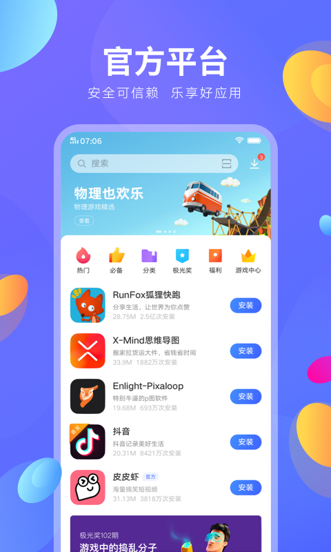 vivo应用商店截图3