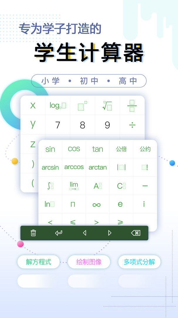 学生计算器截图1