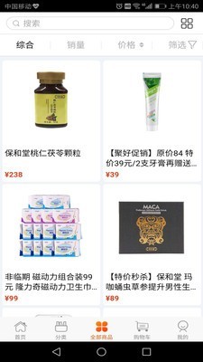 聚好商城截图2