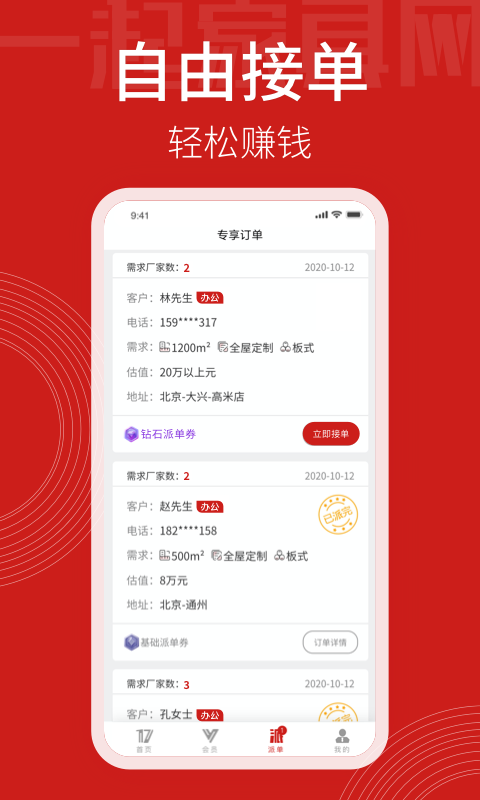 一起家具网客户端截图1
