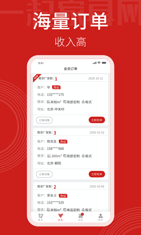 一起家具网客户端截图2
