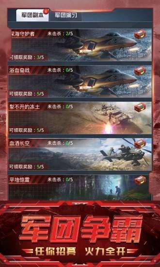 我的使命警戒危机截图1