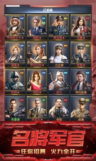 我的使命警戒危机截图3