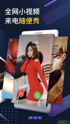 抖来电截图2