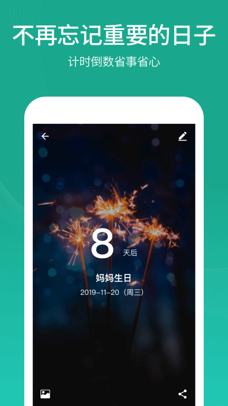 倒计时日历截图2