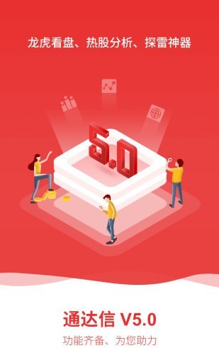 通达信截图2