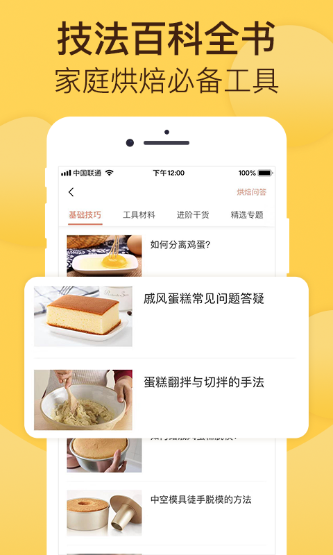 烘焙帮截图1