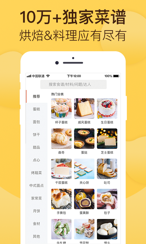 烘焙帮截图3