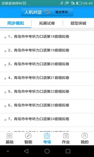 外语通初中版截图1