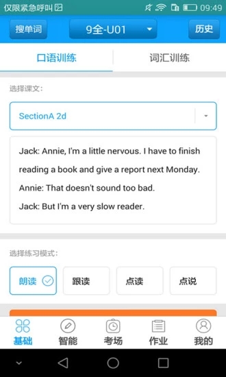外语通初中版截图2