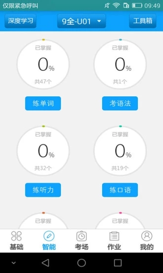 外语通初中版截图3