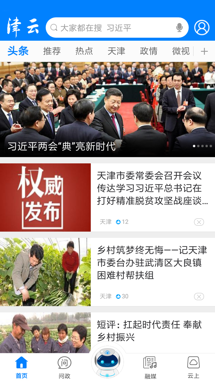 北方津云截图3