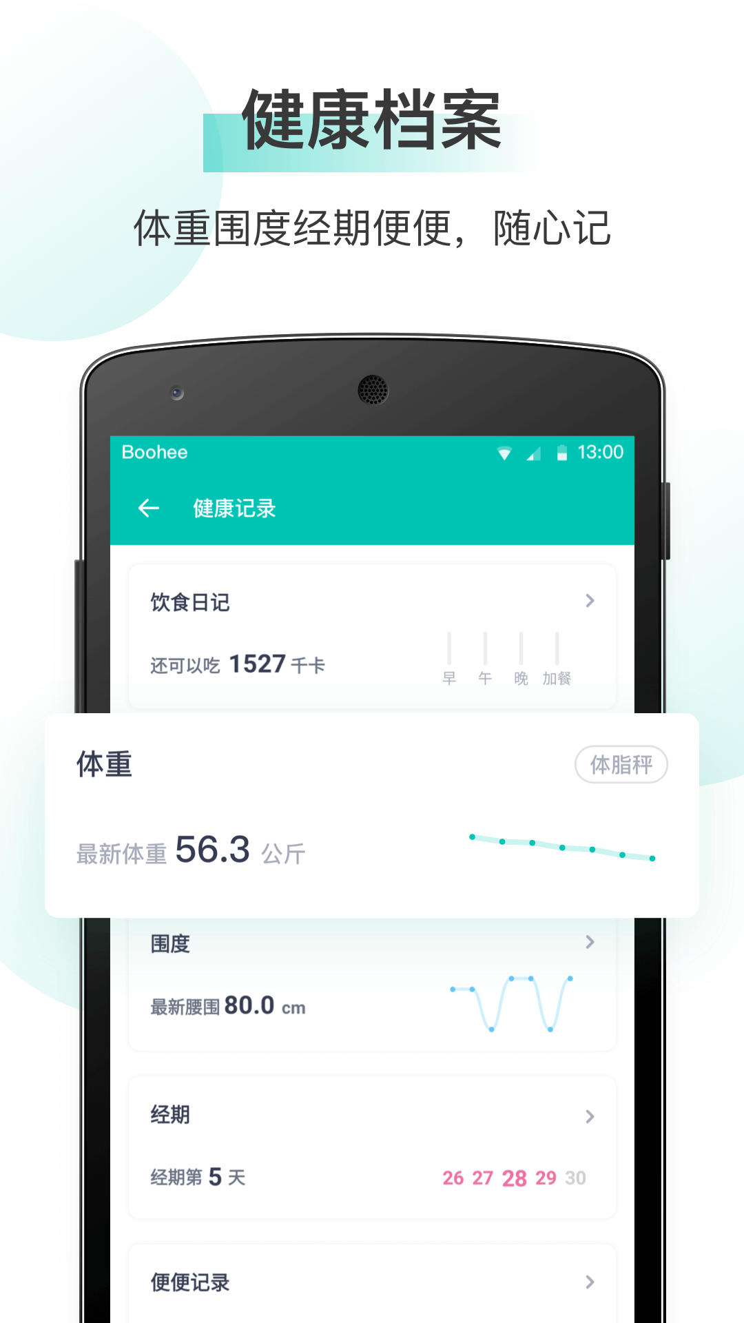 薄荷健康截图3