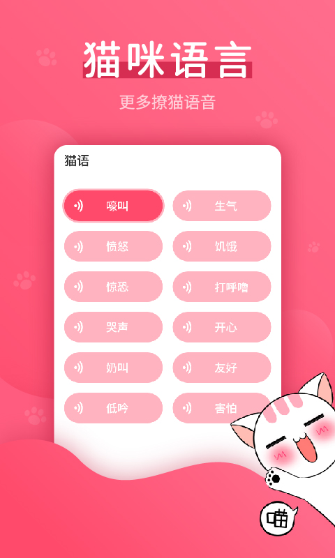 猫语翻译器截图1
