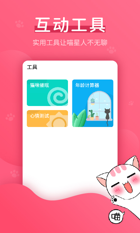 猫语翻译器截图2