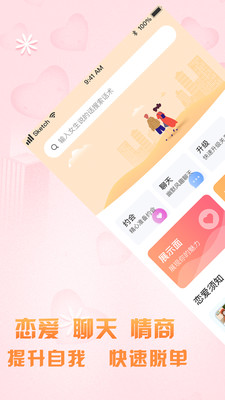 聊天宝典截图3