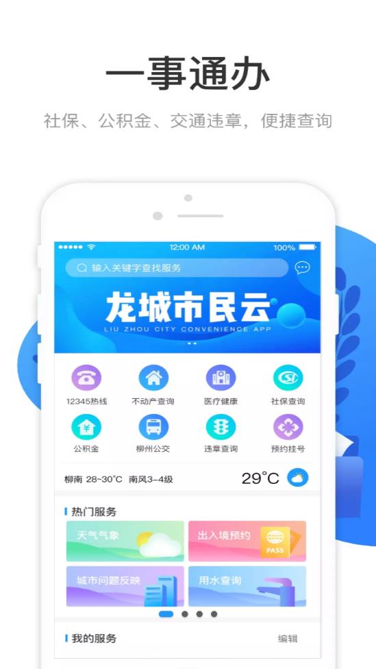 龙城市民云