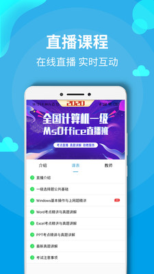 计算机一级题库截图3