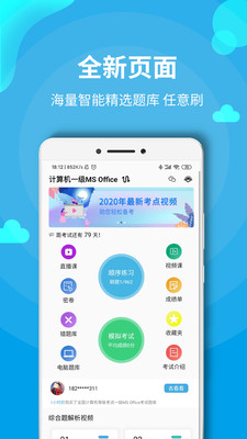计算机一级题库截图2