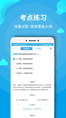 计算机一级题库截图1