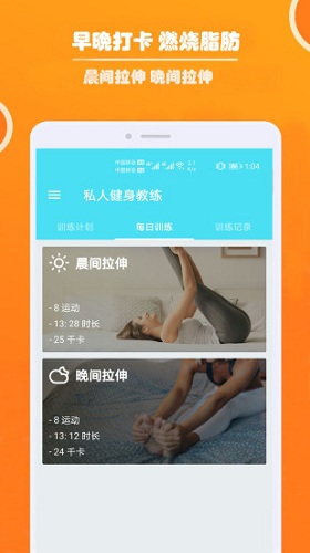 健身减肥教练截图2