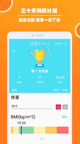 健身减肥教练截图3