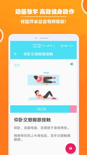 健身减肥教练截图1